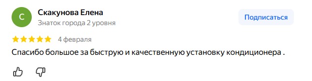 https://yandex.ru/profile/92638851888#:~:text=%D0%A1%D0%BF%D0%B0%D1%81%D0%B8%D0%B1%D0%BE%20%D0%B1%D0%BE%D0%BB%D1%8C%D1%88%D0%BE%D0%B5%20%D0%B7%D0%B0%20%D0%B1%D1%8B%D1%81%D1%82%D1%80%D1%83%D1%8E%20%D0%B8%20%D0%BA%D0%B0%D1%87%D0%B5%D1%81%D1%82%D0%B2%D0%B5%D0%BD%D0%BD%D1%83%D1%8E%20%D1%83%D1%81%D1%82%D0%B0%D0%BD%D0%BE%D0%B2%D0%BA%D1%83%20%D0%BA%D0%BE%D0%BD%D0%B4%D0%B8%D1%86%D0%B8%D0%BE%D0%BD%D0%B5%D1%80%D0%B0%20.