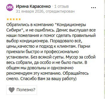 Отзыв о нашей работе