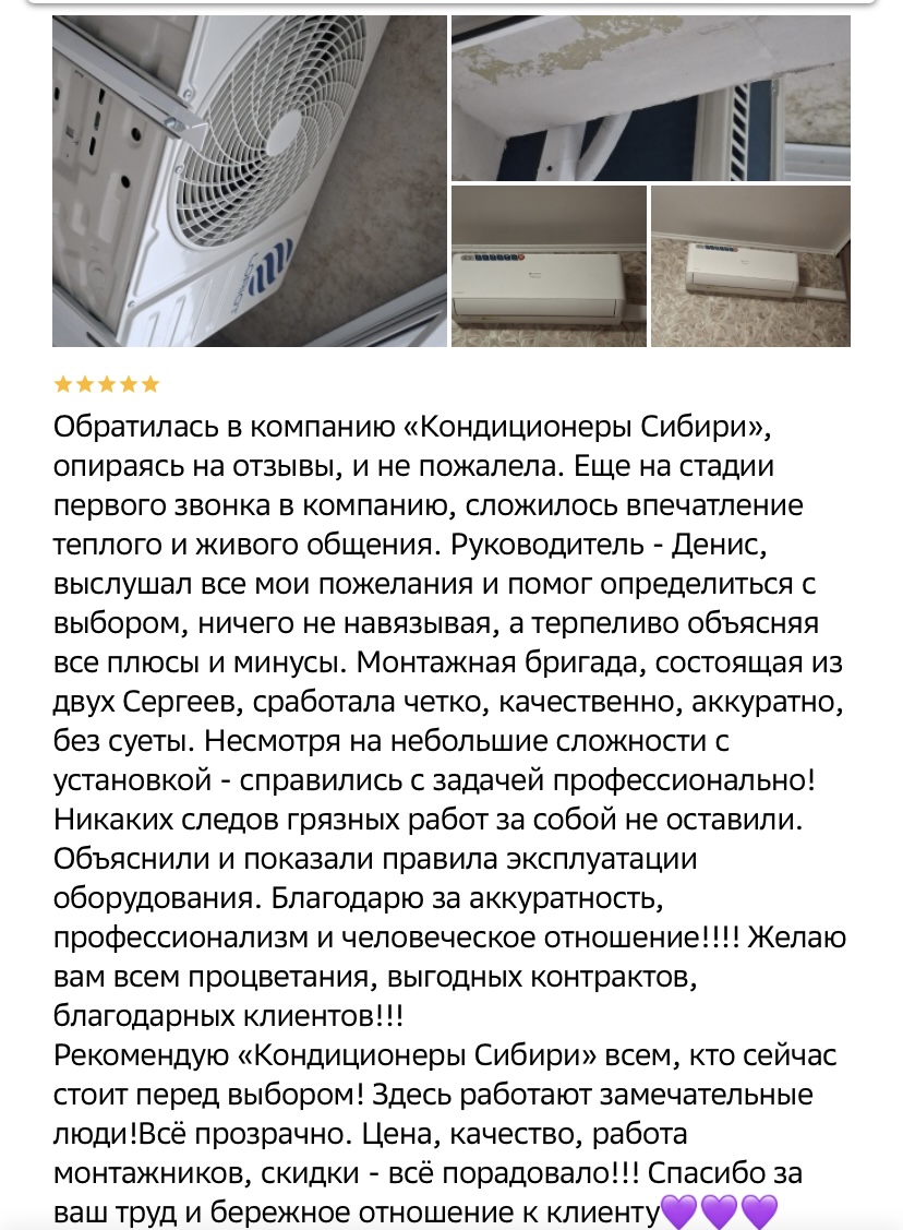 Отзыв на наши монтажные работы