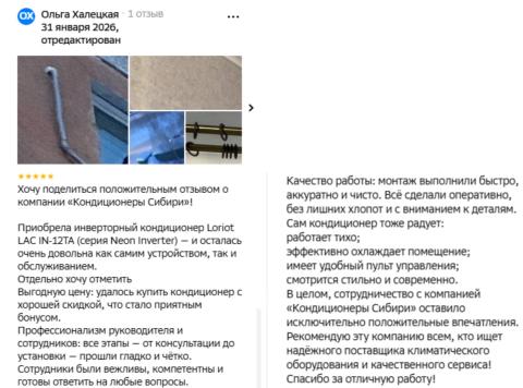 Продажа и установка кондиционера в Искитиме – выгодные цены, скидки, гарантия